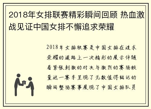 2018年女排联赛精彩瞬间回顾 热血激战见证中国女排不懈追求荣耀