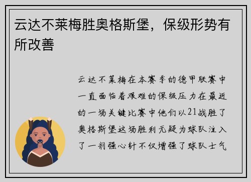 云达不莱梅胜奥格斯堡，保级形势有所改善