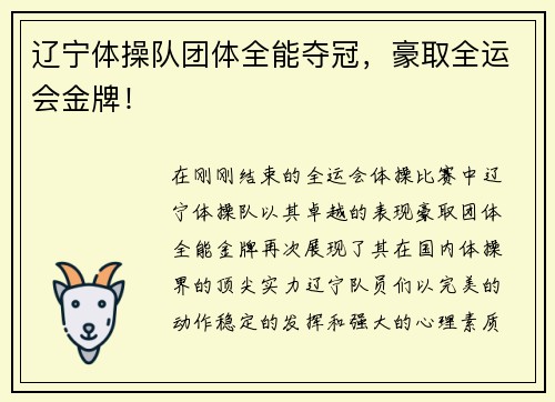 辽宁体操队团体全能夺冠，豪取全运会金牌！