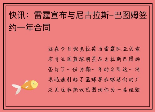 快讯：雷霆宣布与尼古拉斯-巴图姆签约一年合同
